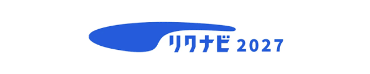 リクナビ2027
